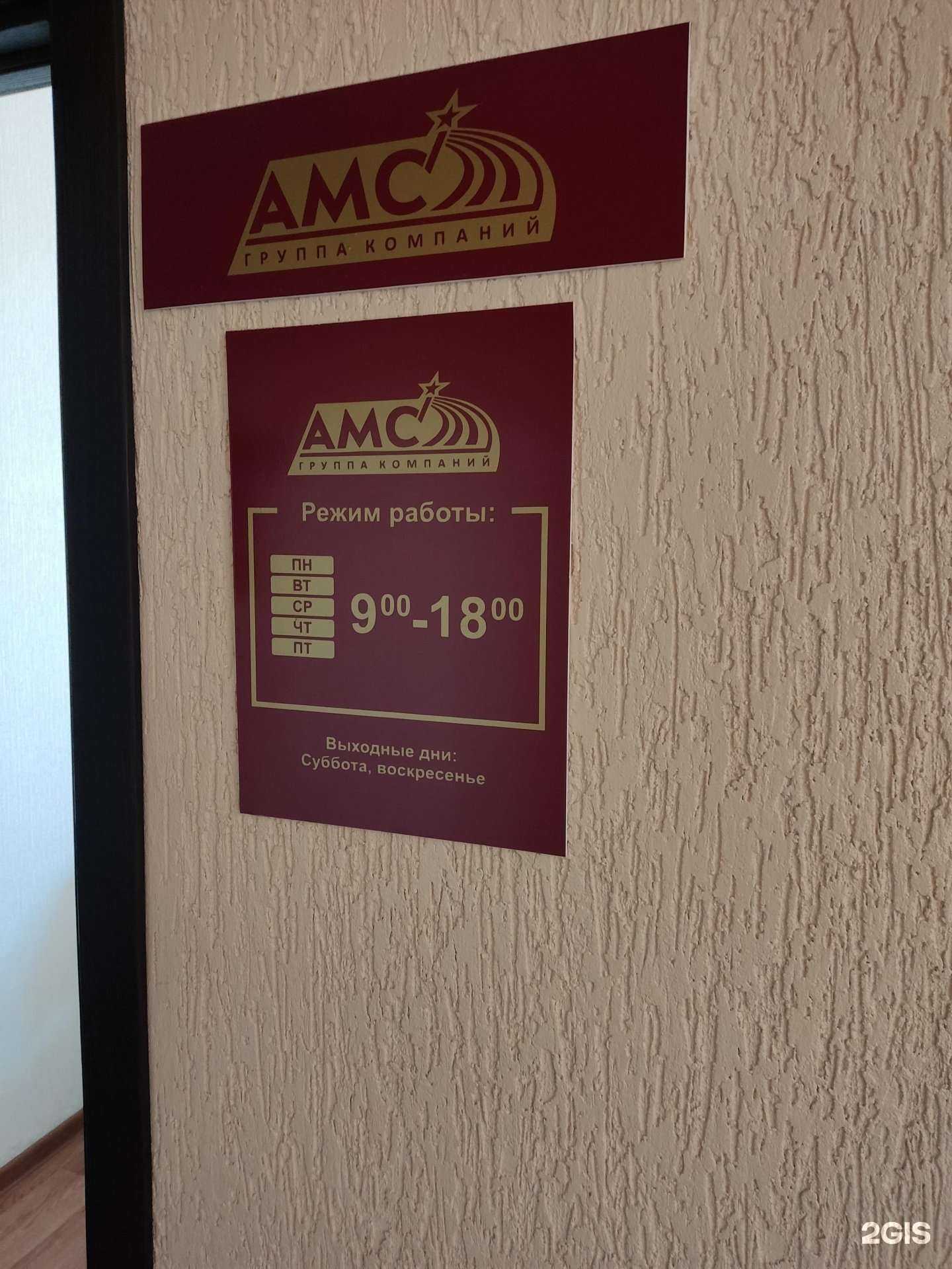 Отзывы на компанию Амсервис в г. Барнаул c фото