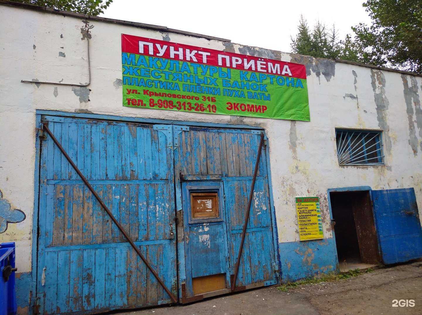 Отзывы на компанию Контейнер для пластика в Омске c фото - фотография 2 из 2