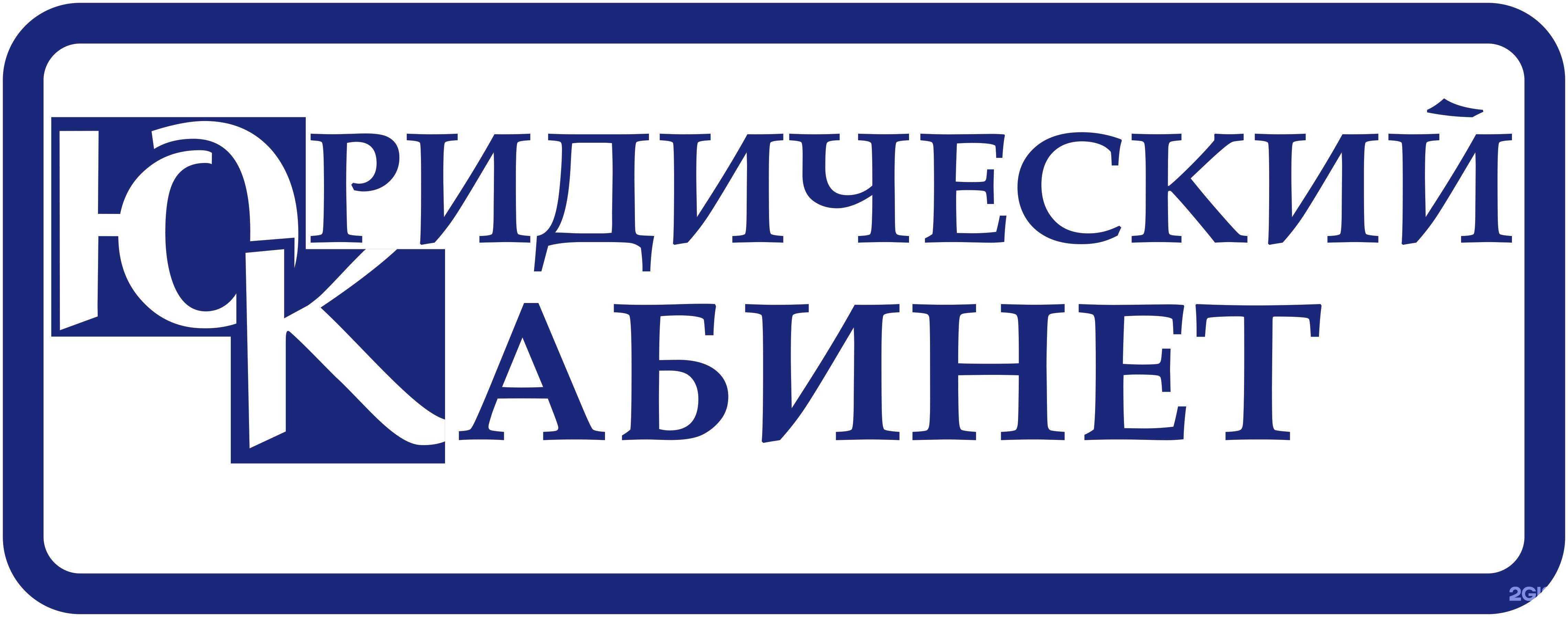 Отзывы на компанию Юридический кабинет в Миассе c фото