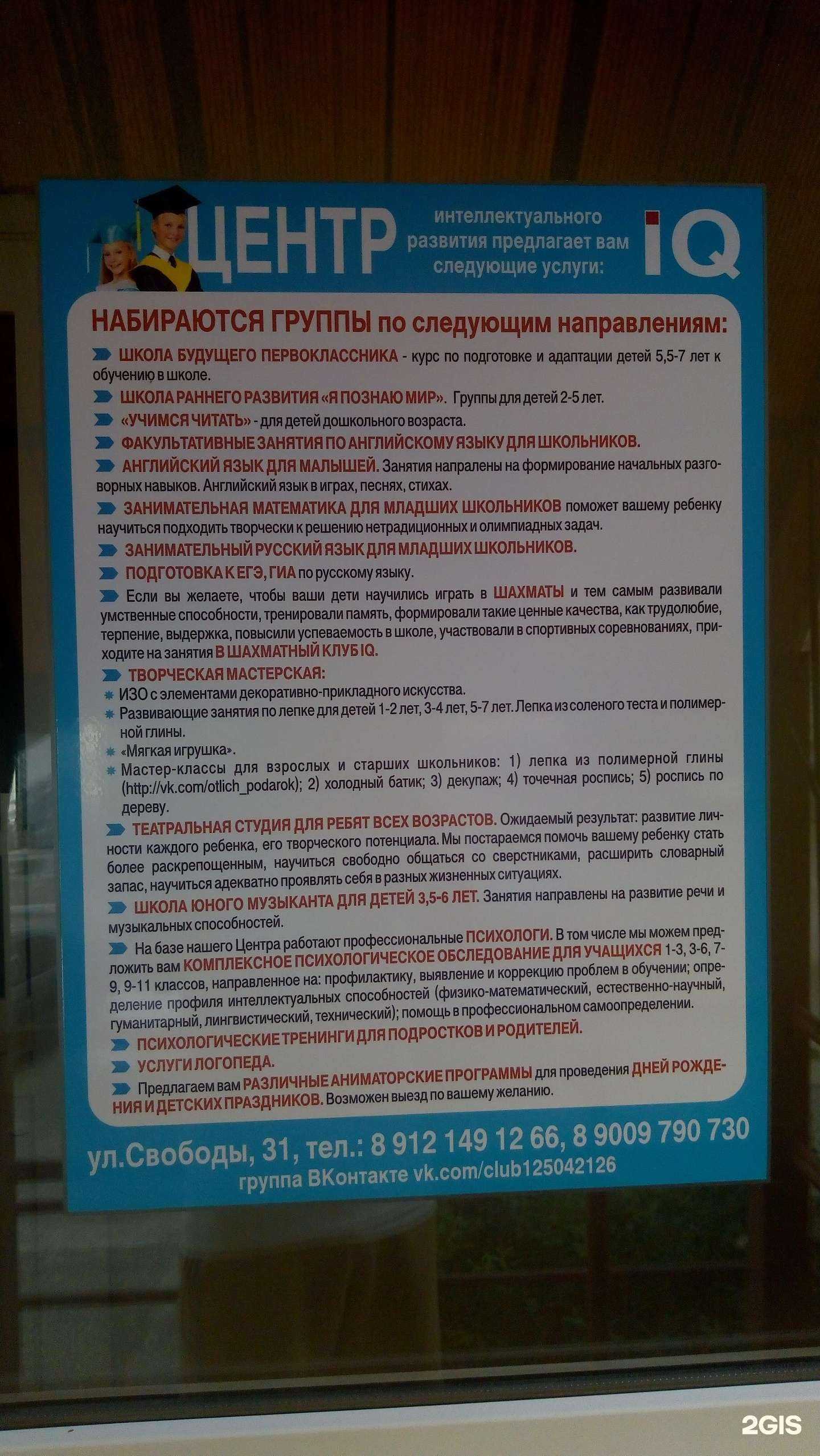 Отзывы на компанию IQ в Сыктывкаре c фото