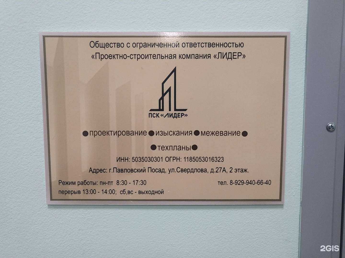 Отзывы на компанию Лидер в Павловском Посаде c фото