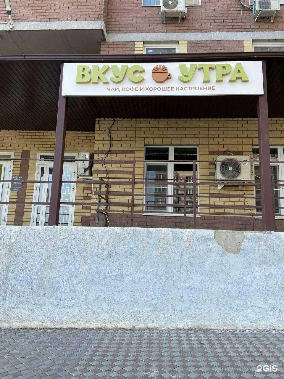 Отзывы на компанию Вкус утра в г. Ростов-на-Дону c фото