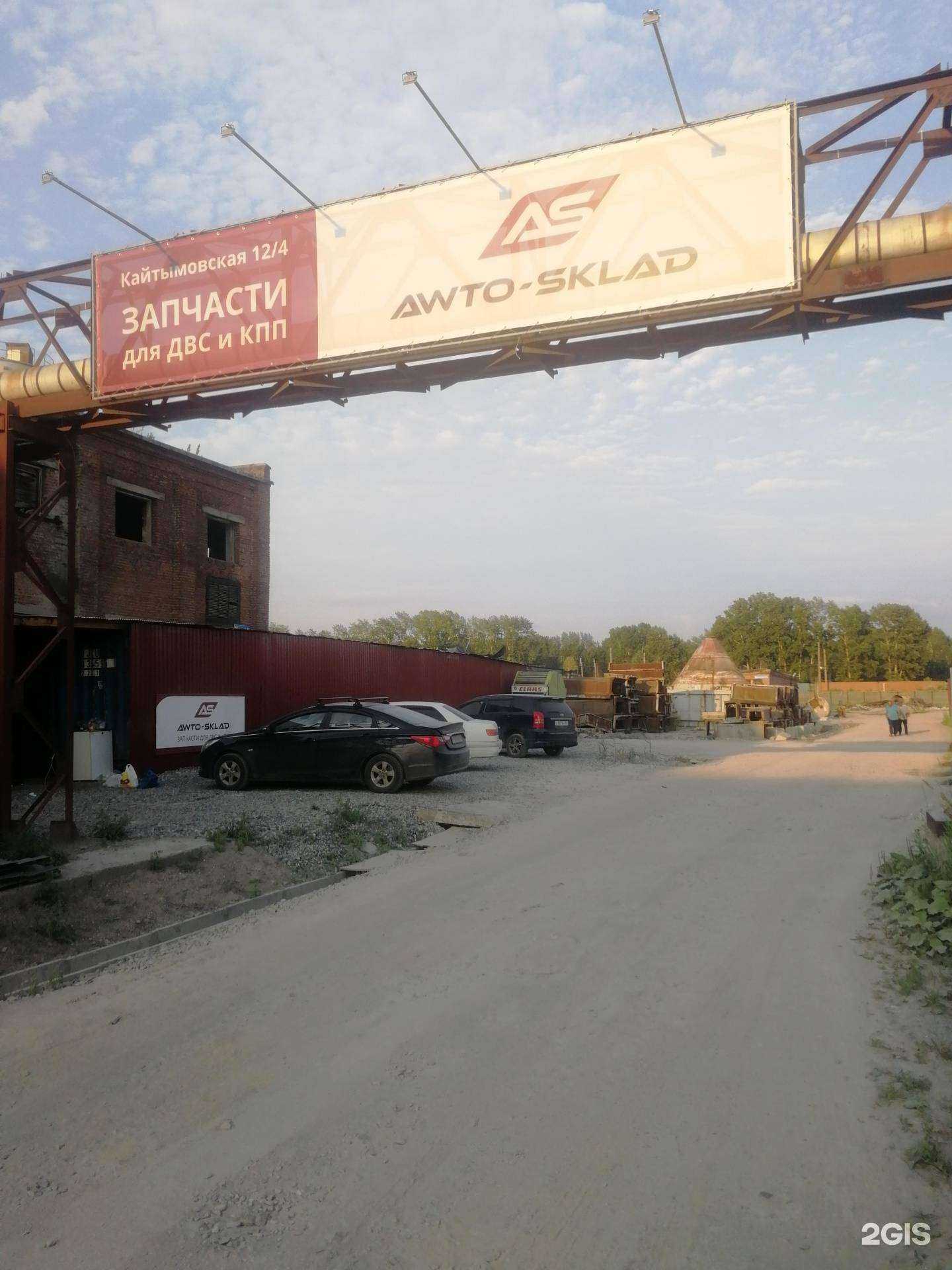 Отзывы на компанию Awtosklad в Новосибирске c фото