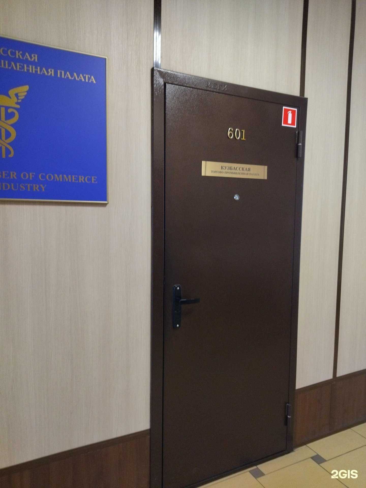 Отзывы на компанию Кузбасская торгово-промышленная палата в Новокузнецке c фото