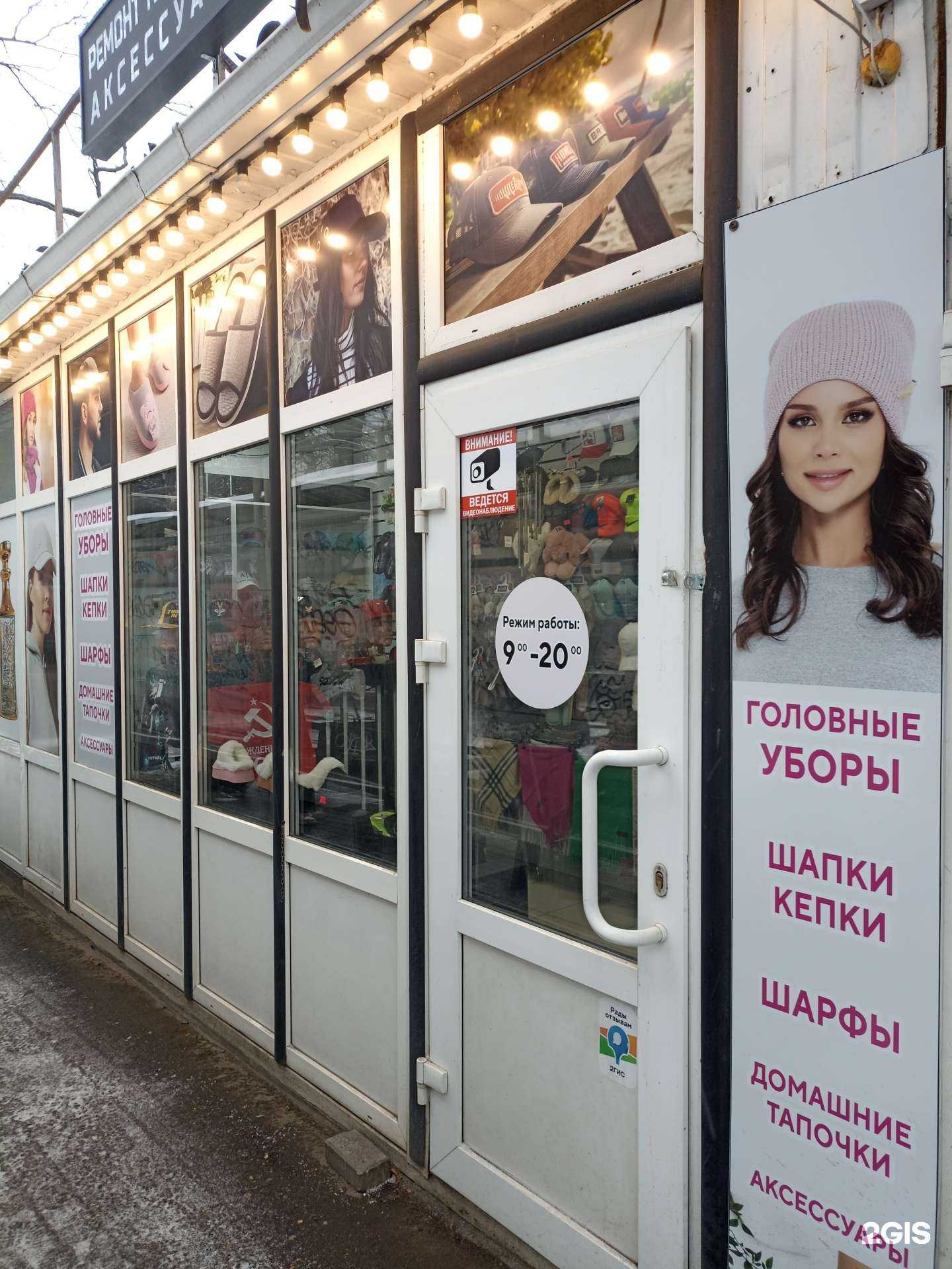 Отзывы на компанию Магазин головных уборов в Пятигорске c фото