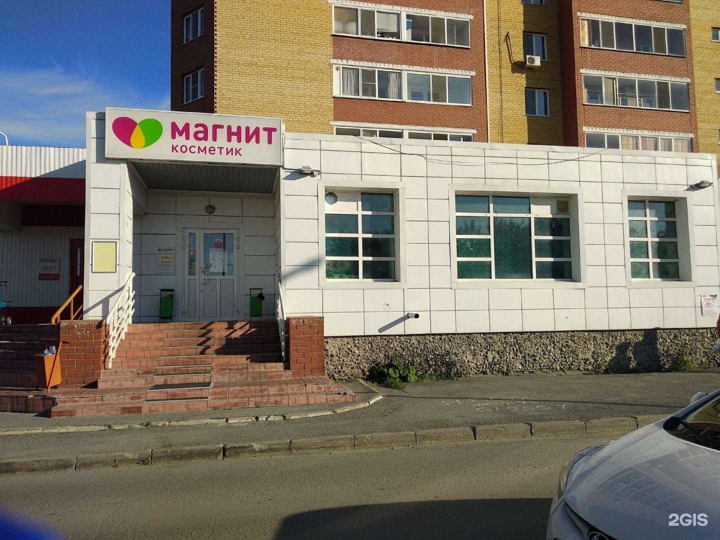 Отзывы на компанию Магнит косметик в Тюмени c фото