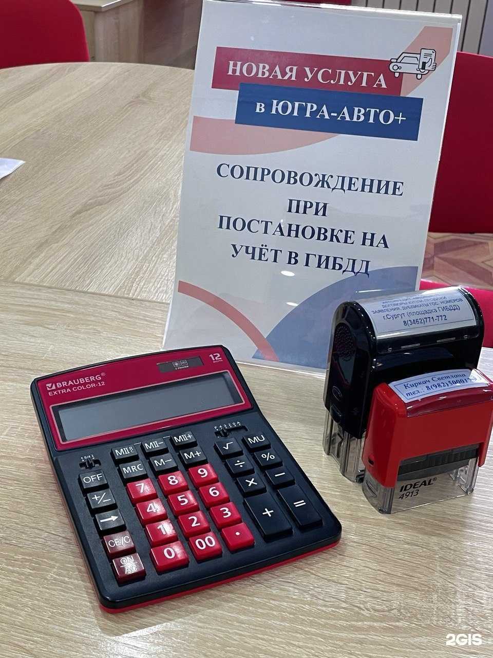 Отзывы на компанию Югра авто+ в Сургуте c фото