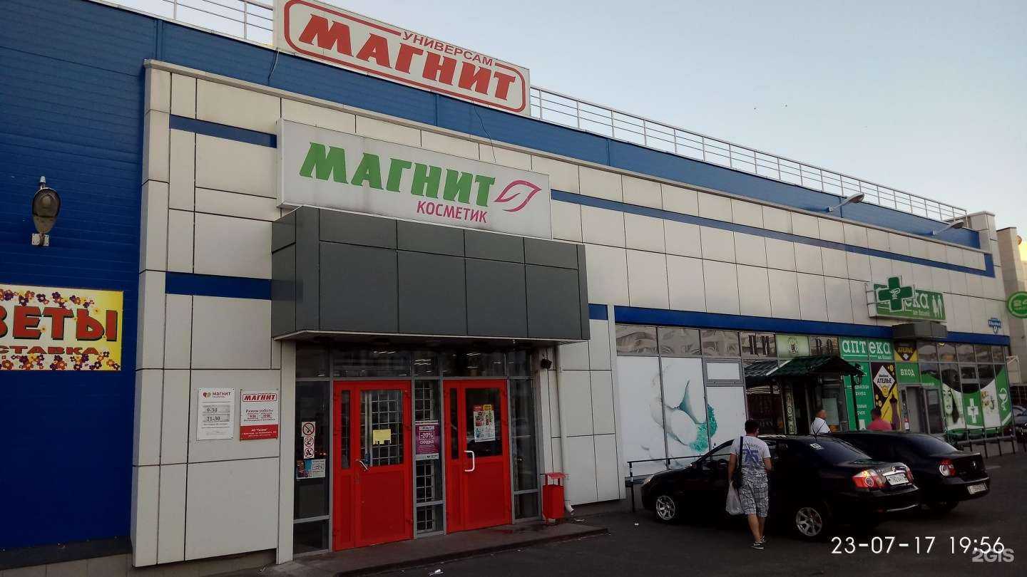 Отзывы на компанию Магнит косметик в Старом Осколе c фото