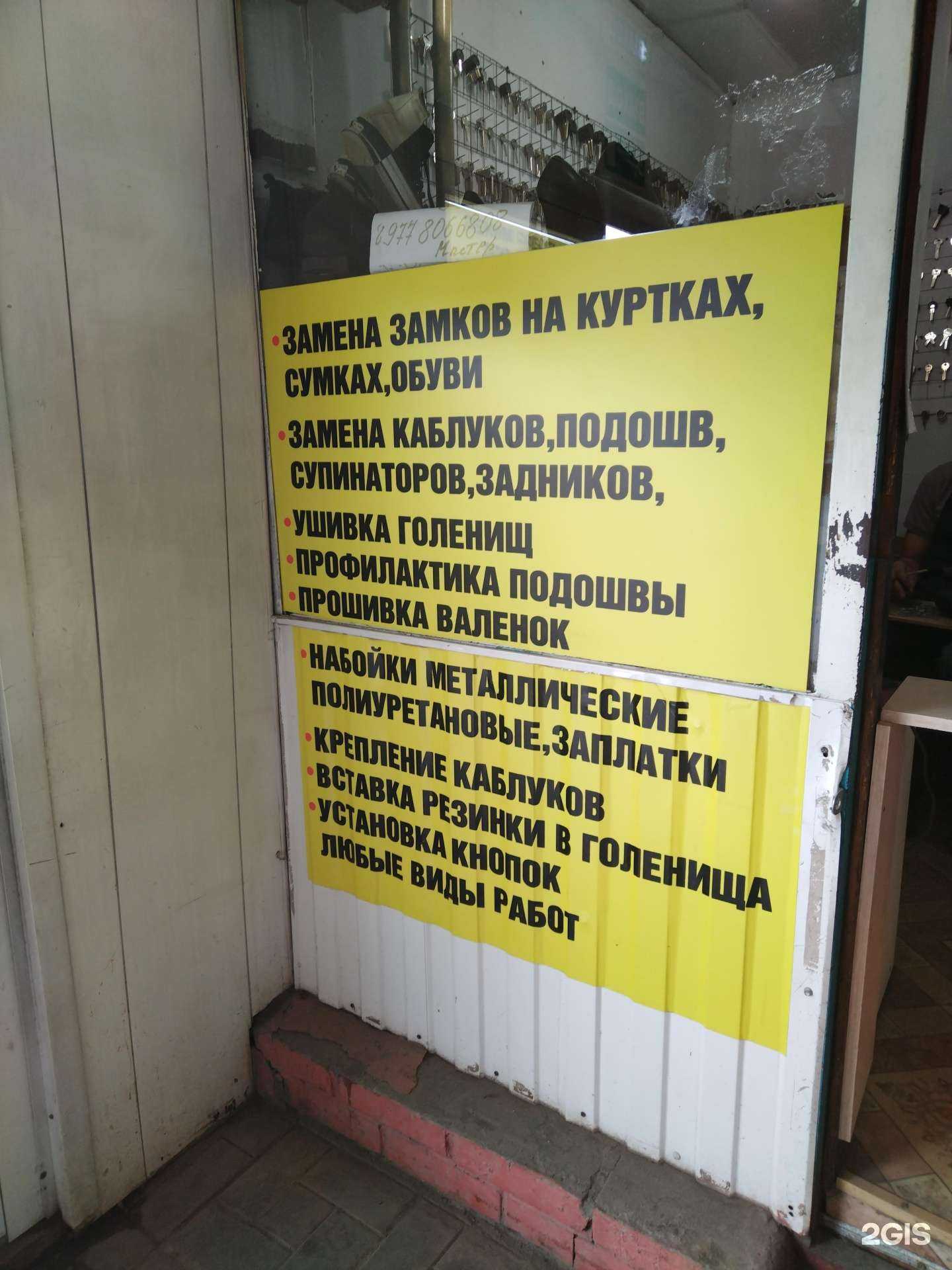 Отзывы на компанию Мастерская по ремонту обуви и изготовлению ключей в Новосибирске c фото