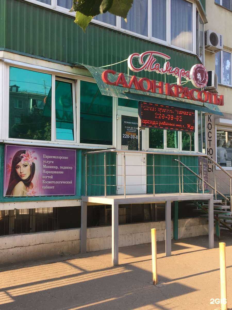 Отзывы на компанию Тамара в Краснодаре c фото