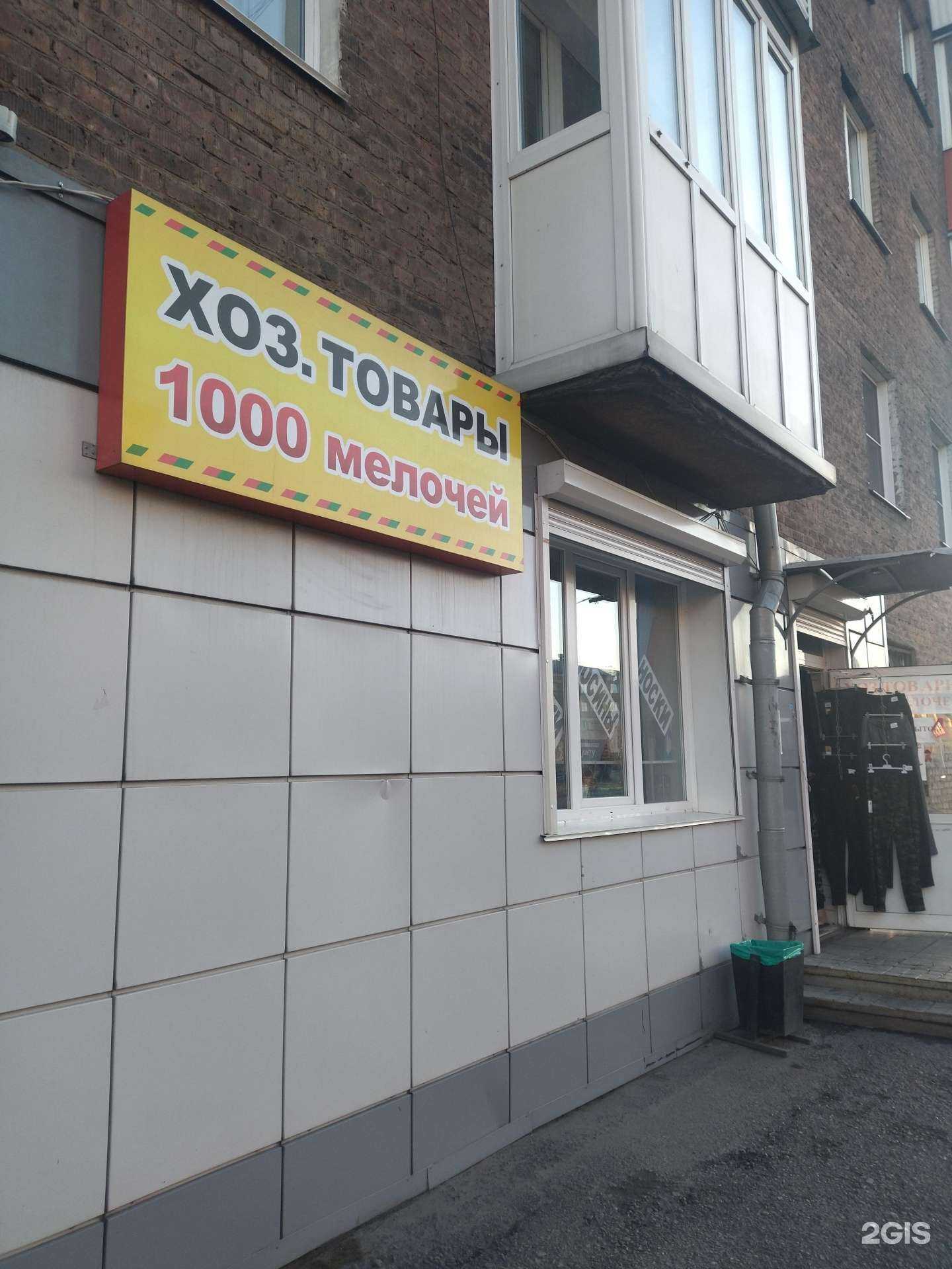 Отзывы на компанию 1000 мелочей в г. Новокузнецк c фото