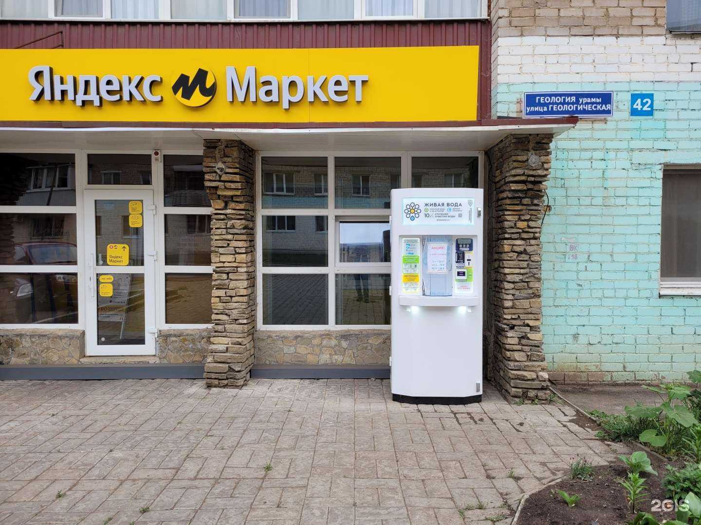 Отзывы на компанию Живая вода, водомат в г. Ишимбай c фото