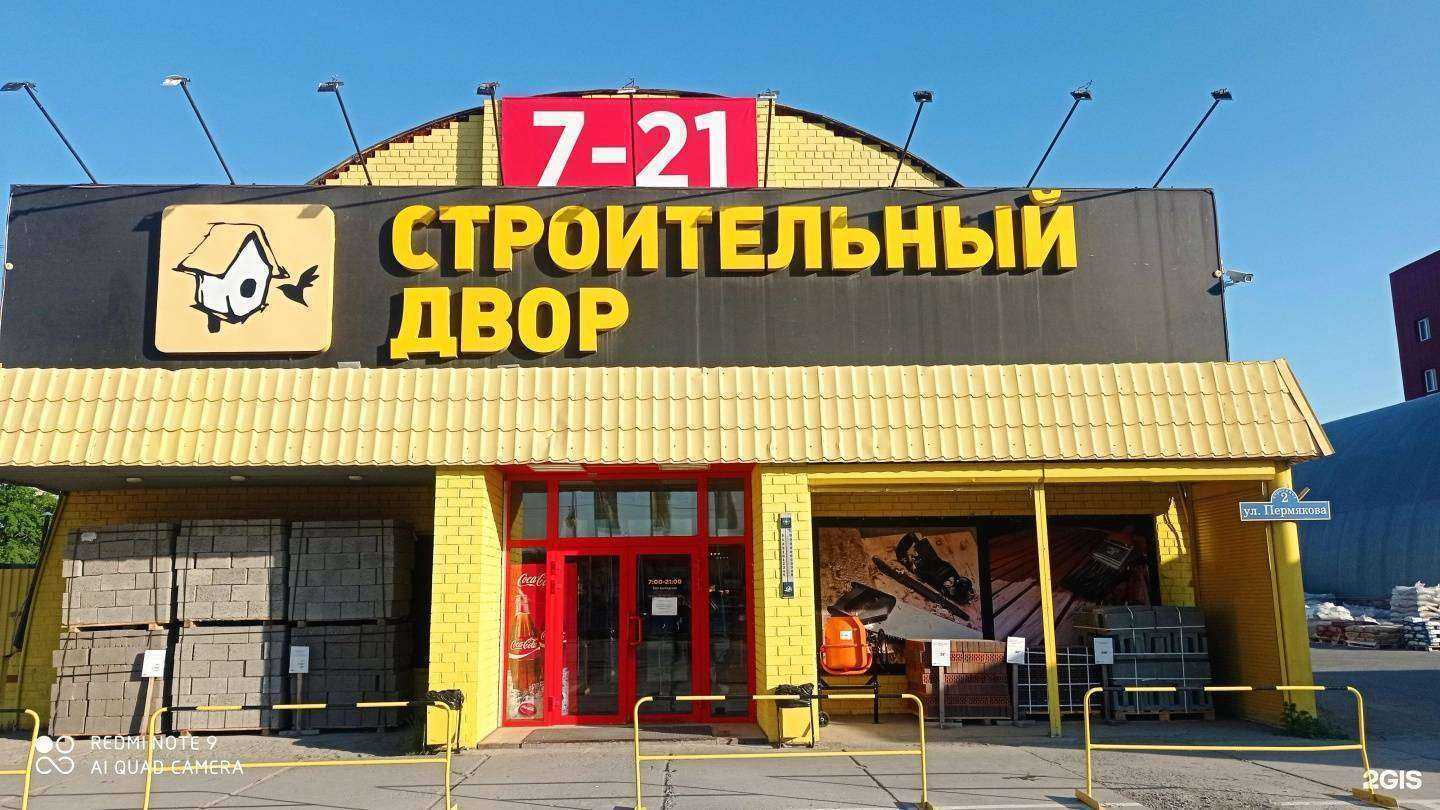 Отзывы на компанию Строительный двор в Тюмени c фото - фотография 2 из 2