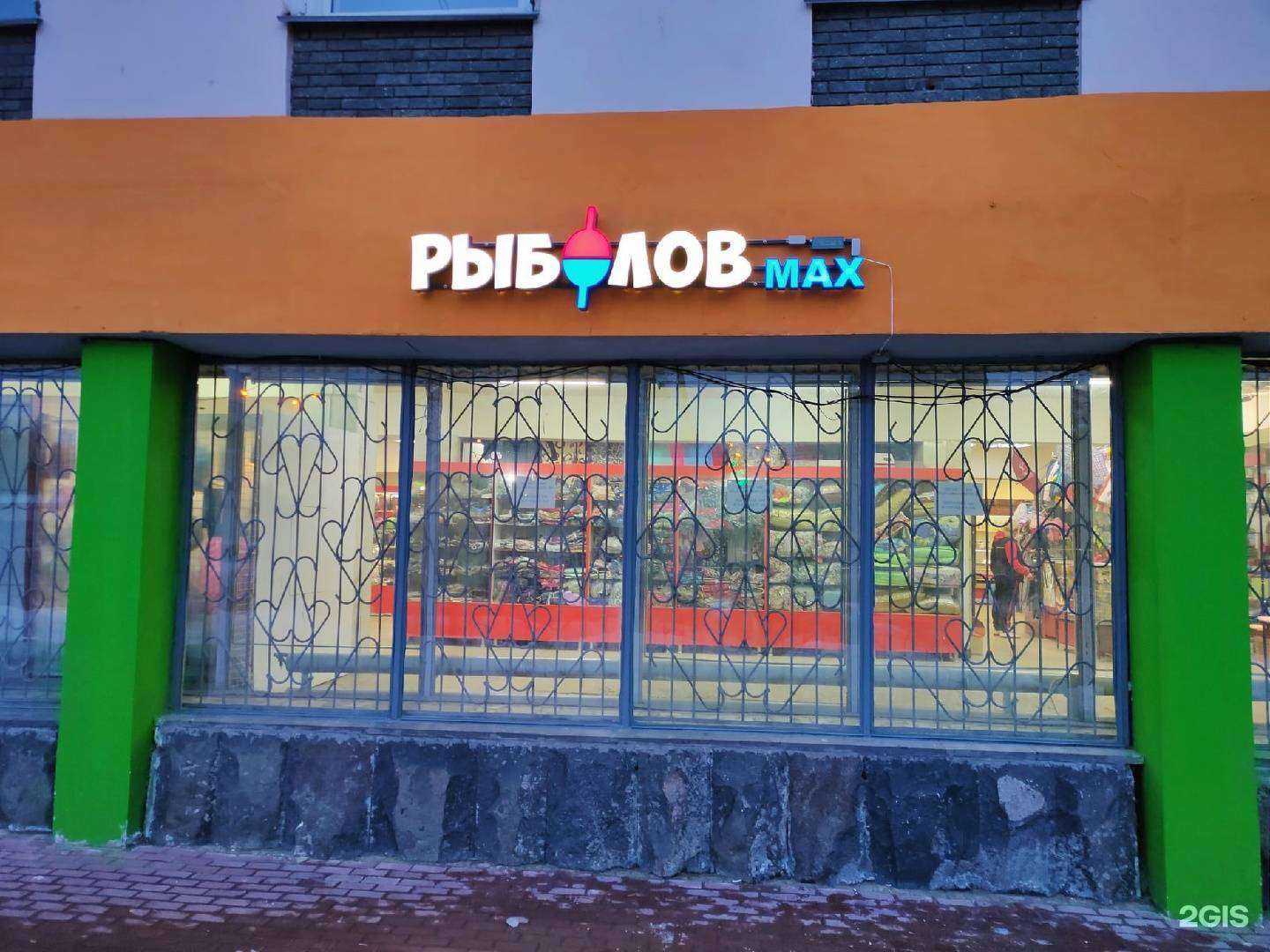 Отзывы на компанию Рыболов max в Нижнем Новгороде c фото