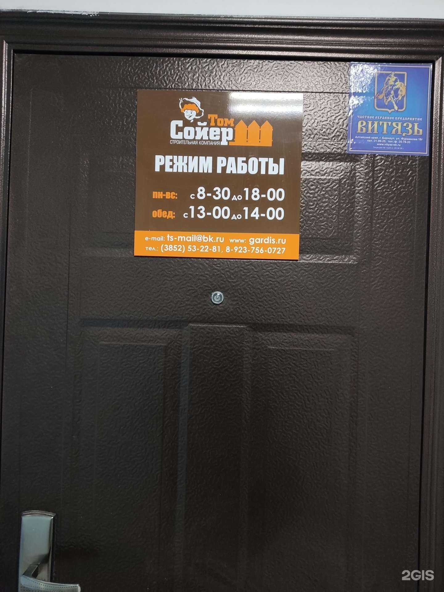 Отзывы на компанию Ск Том Сойер в г. Барнаул c фото