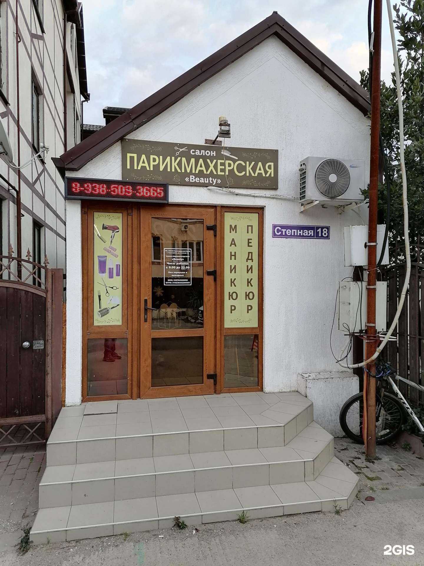 Отзывы на компанию Beauty в Геленджике c фото