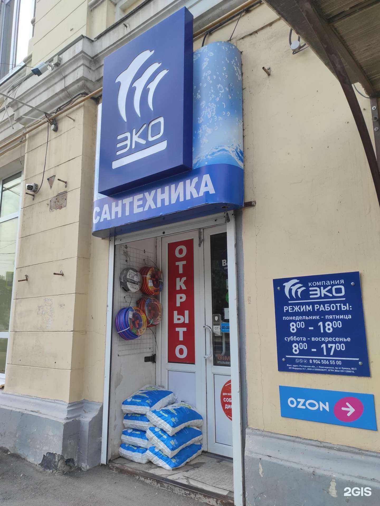 Отзывы на компанию Эко в г. Новочеркасск c фото