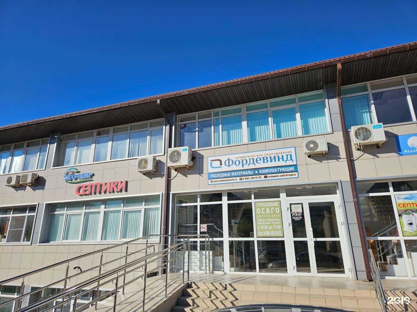 Отзывы на компанию Эко-мир в г. Сочи c фото