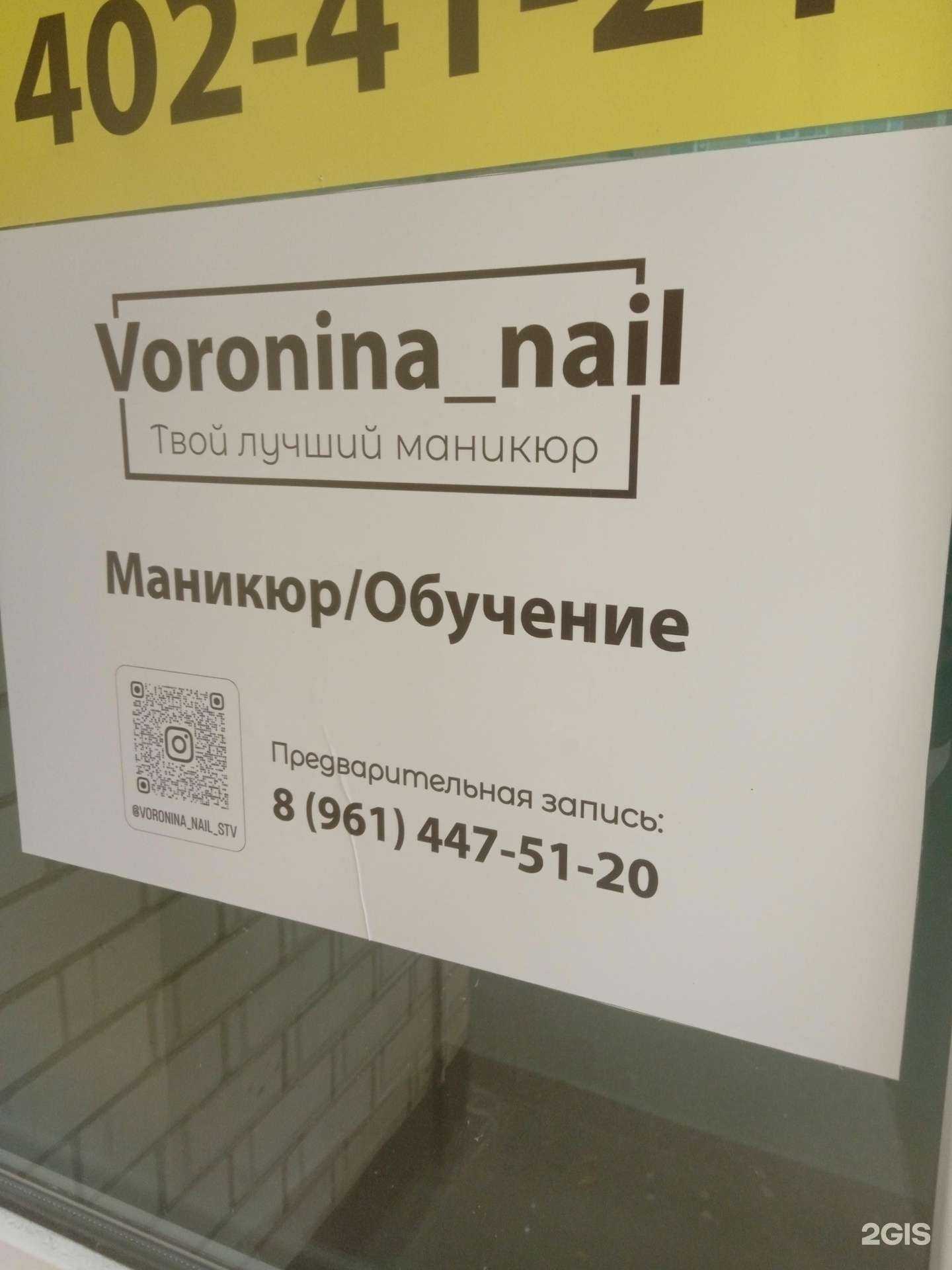 Отзывы на компанию Voronina_nail в Ставрополе c фото