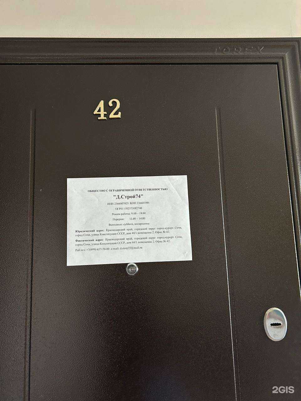 Отзывы на компанию Д.строй74 в Сочи c фото