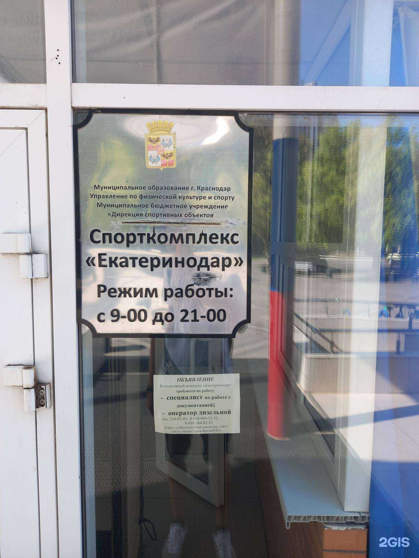 Отзывы на компанию Дирекция спортивных объектов в Краснодаре c фото - фотография 2 из 2