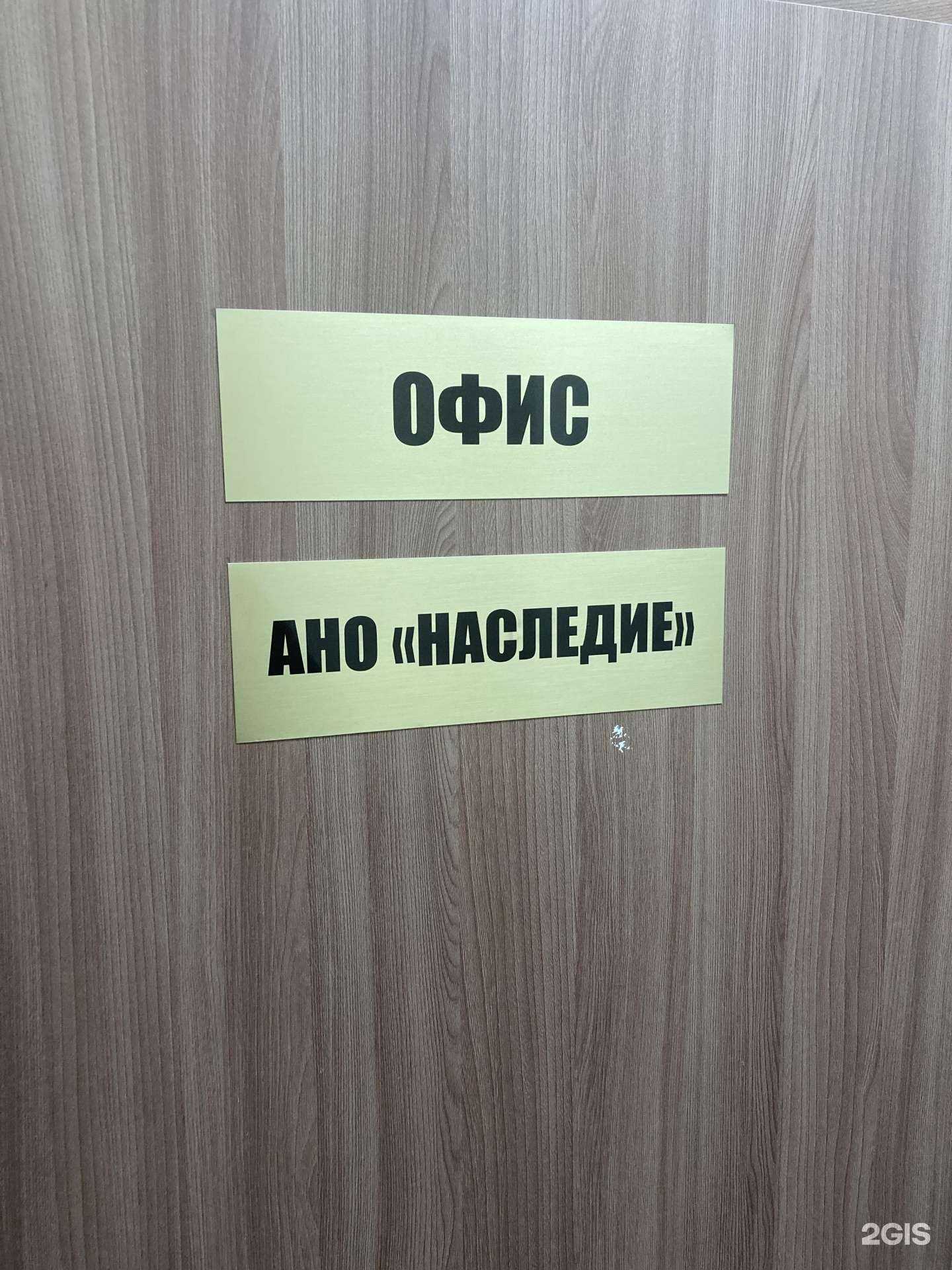 Отзывы на компанию Наследие в Сургуте c фото