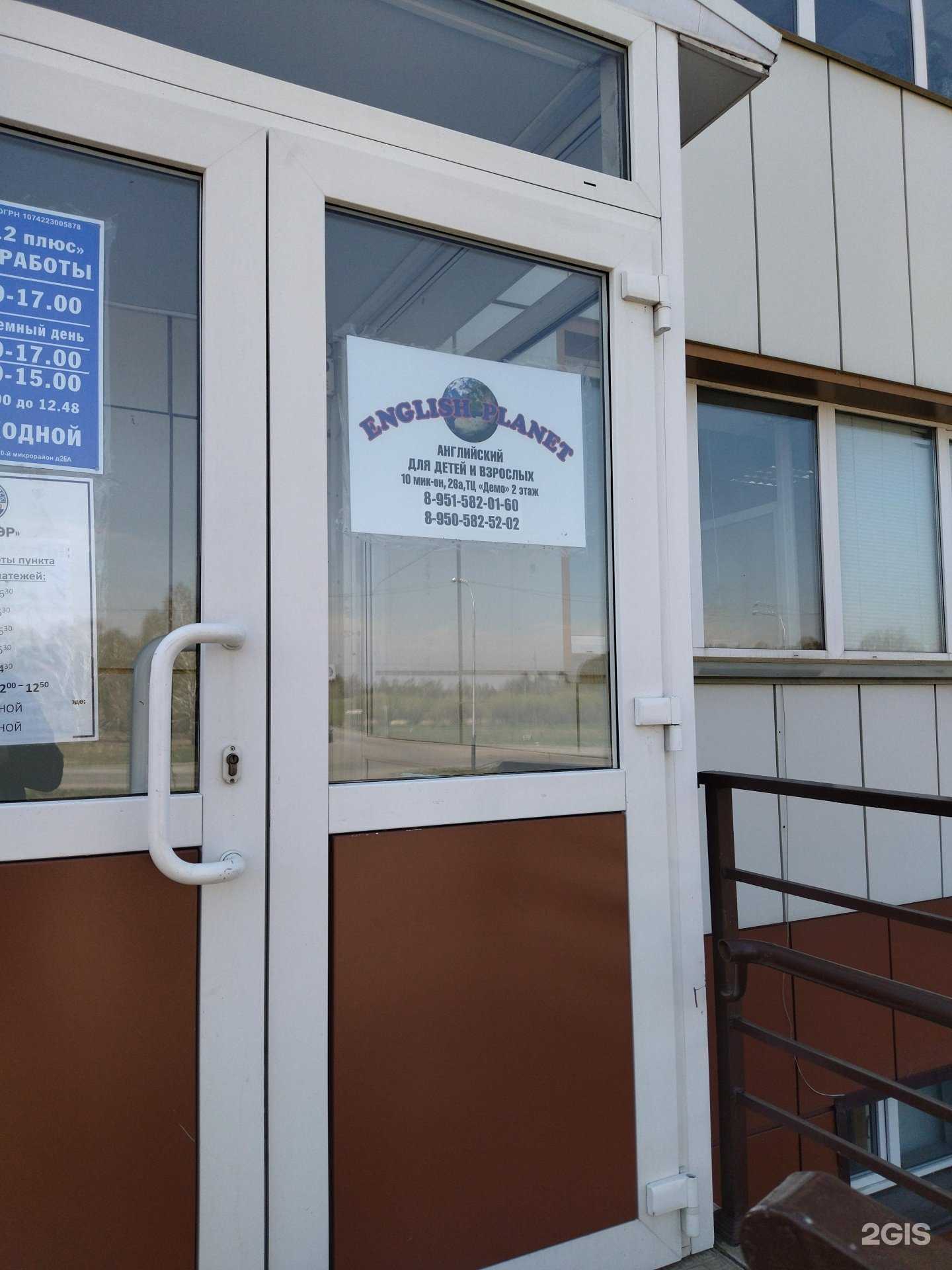 Отзывы на компанию English planet в Прокопьевске c фото