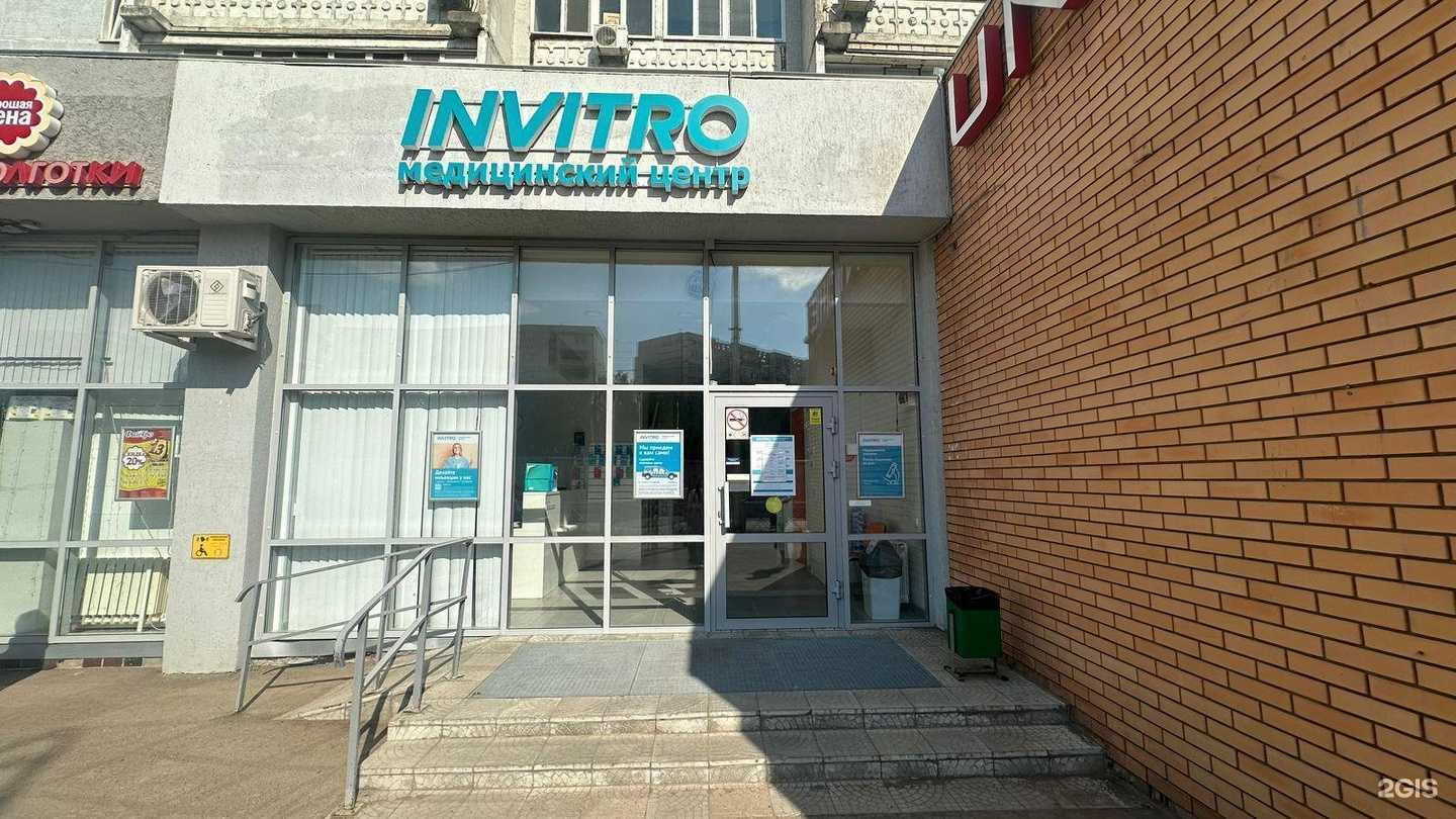Отзывы на компанию INVITRO в г. Казань c фото