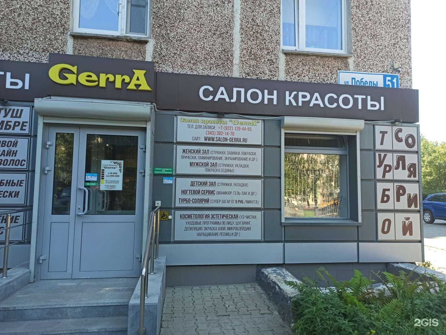 Отзывы на компанию Gerra в г. Екатеринбург c фото