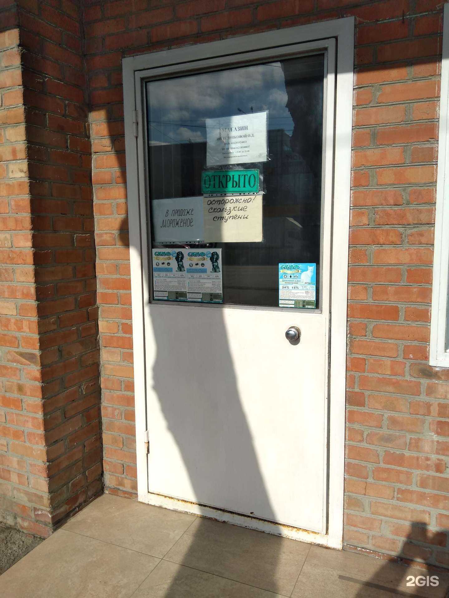 Отзывы на компанию Магазин зоотоваров в Ростове-на-Дону c фото