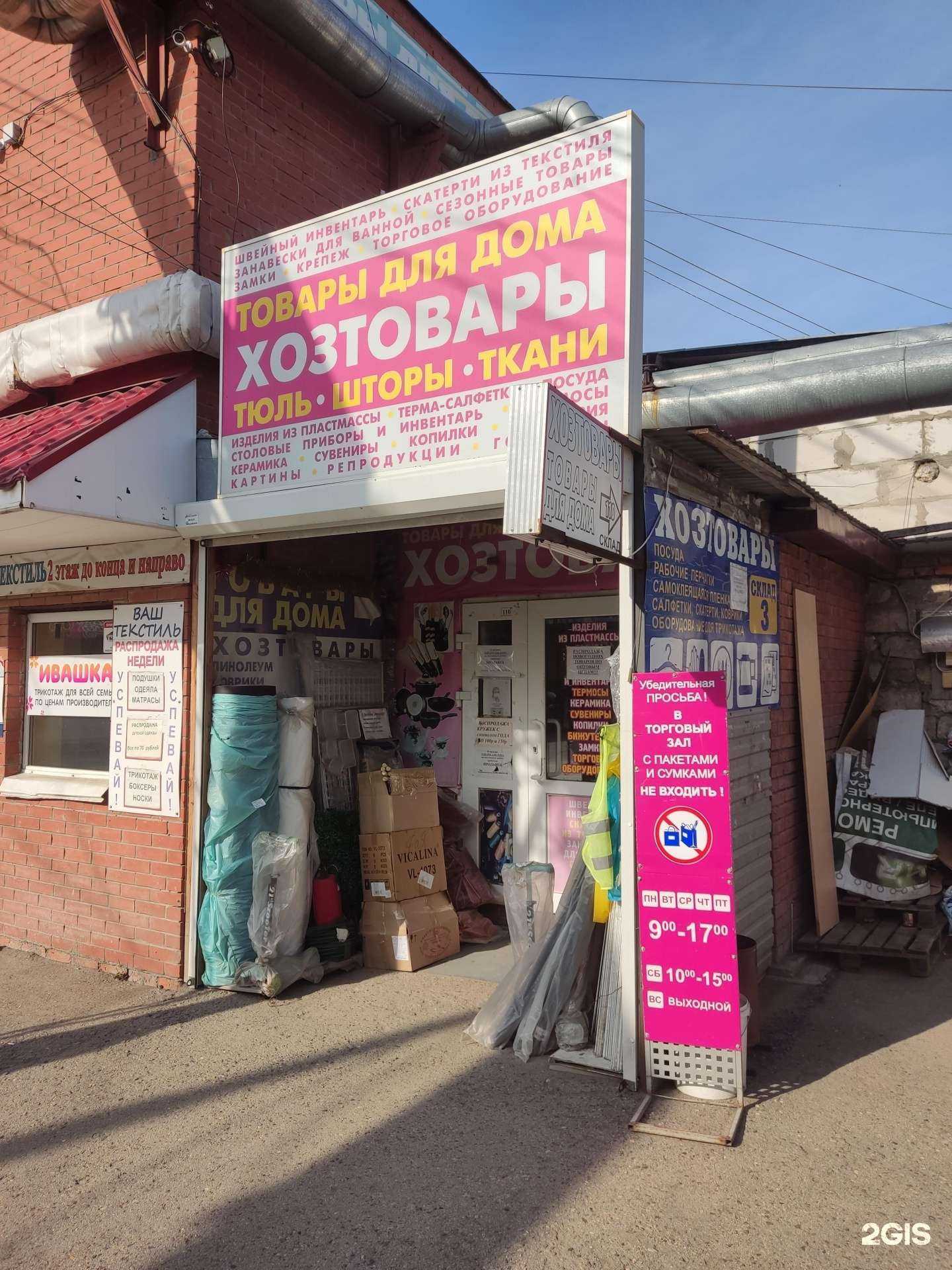 Отзывы на компанию Магазин хозяйственных товаров в Перми c фото