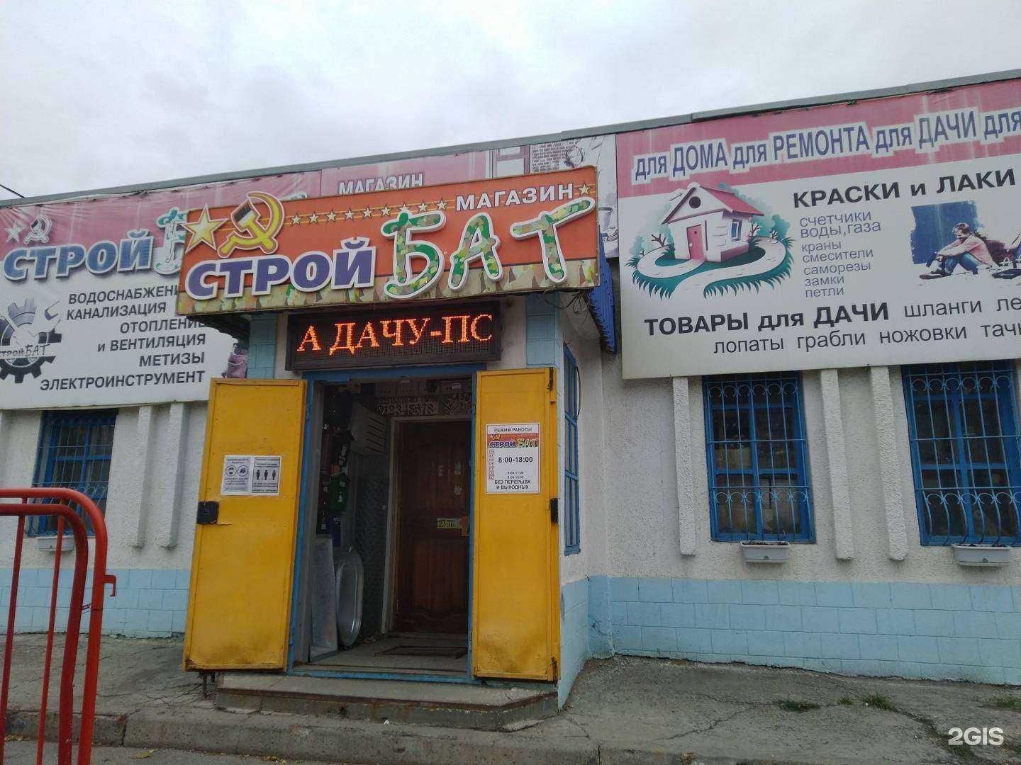 Отзывы на компанию Стройбат в г. Волжский c фото