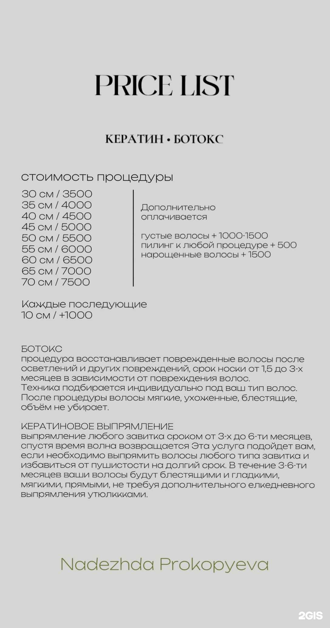 Отзывы на компанию Студия реконструкции волос в Самаре c фото