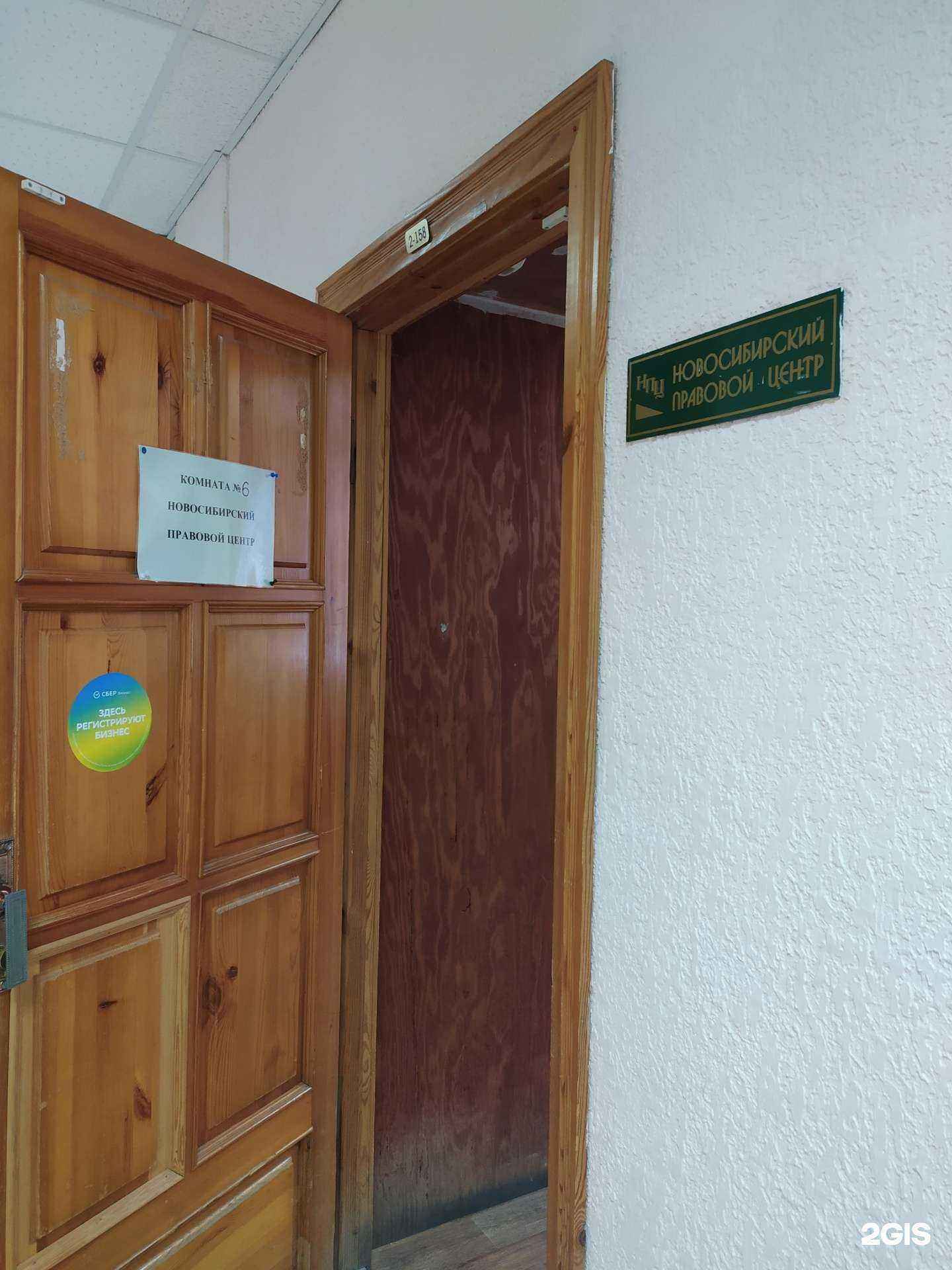 Отзывы на компанию Новосибирский правовой центр в Новосибирске c фото