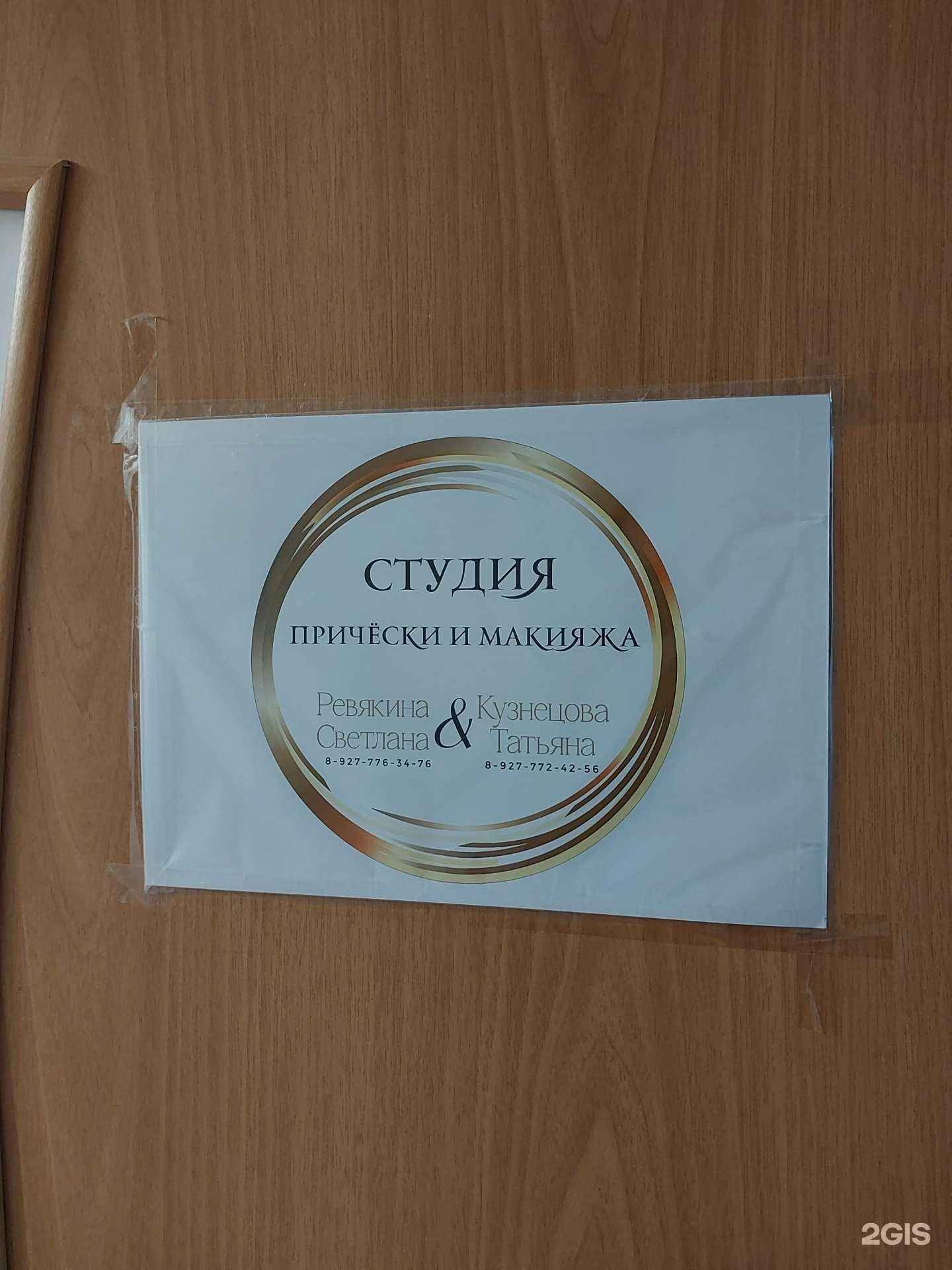 Отзывы на компанию Студия причёски и макияжа в Сызрани c фото