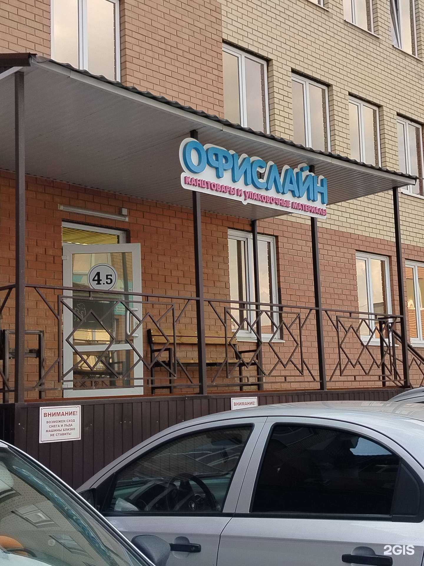 Отзывы на компанию Офислайн в Оренбурге c фото