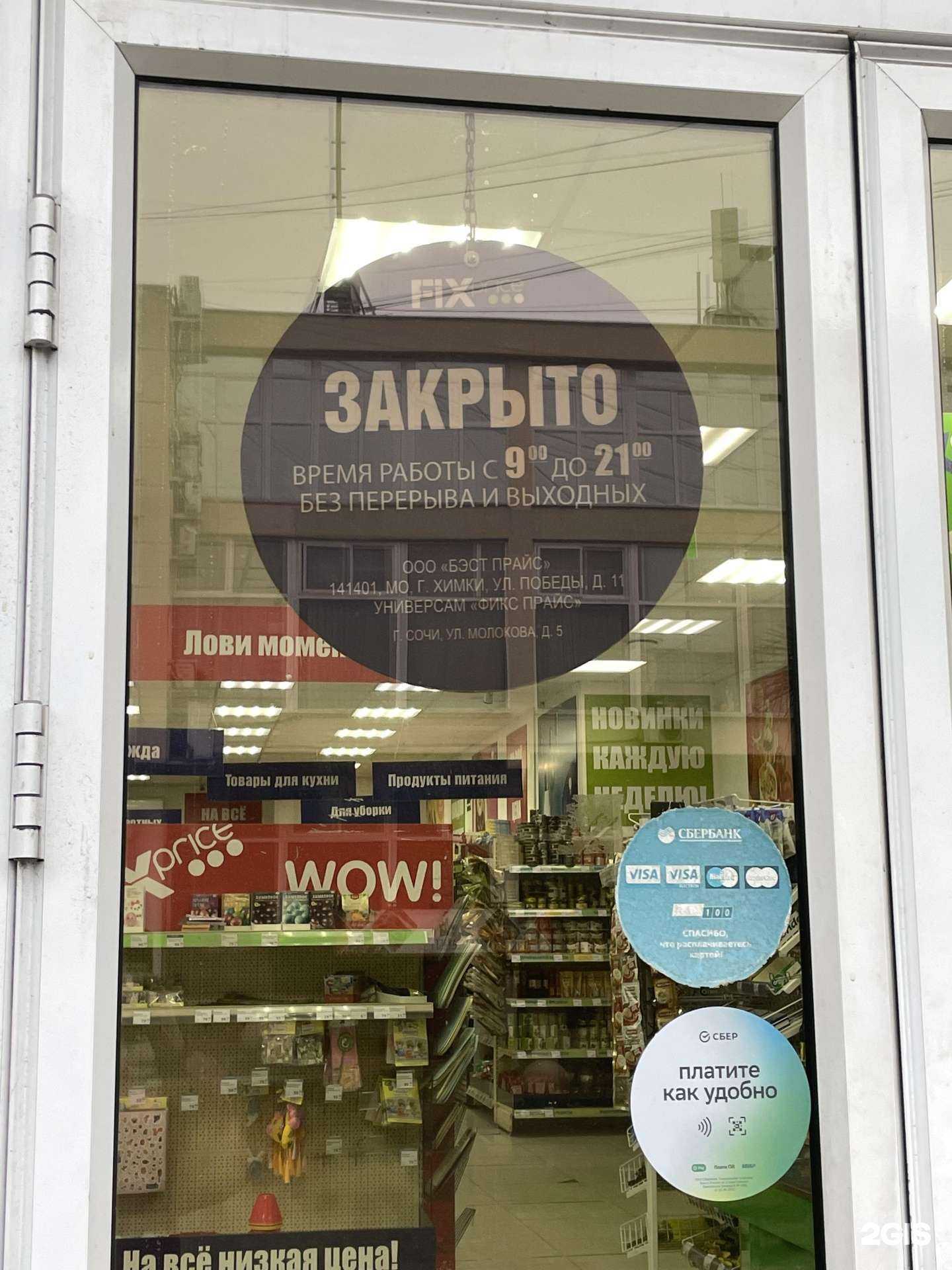 Отзывы на компанию Fix price в Сочи c фото