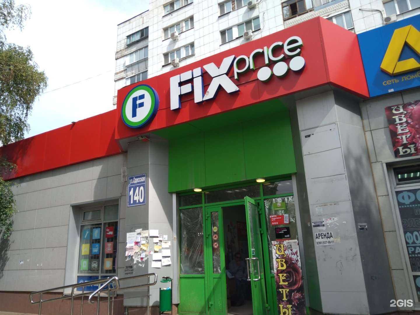 Отзывы на компанию Fix Price в Оренбурге c фото