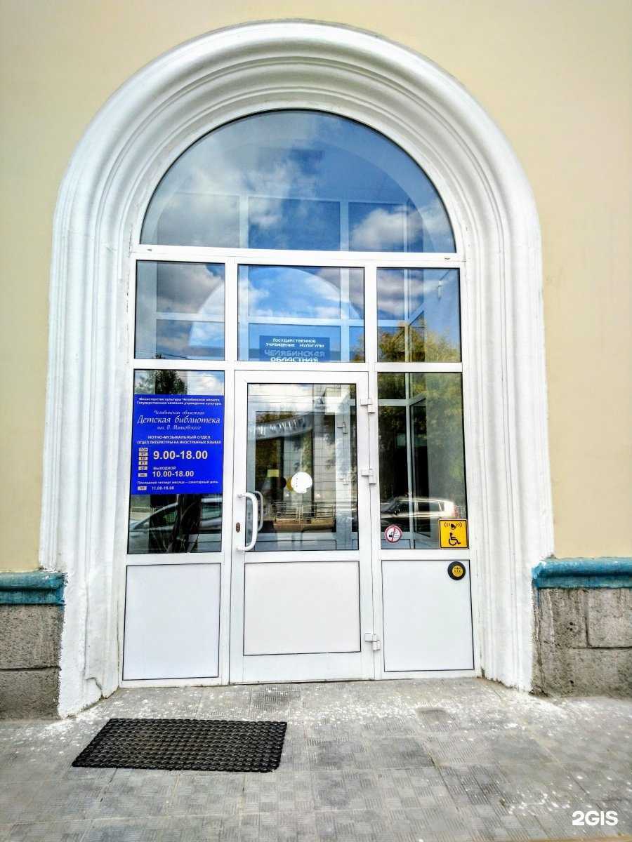 Отзывы на компанию Челябинская областная детская библиотека им. В. Маяковского в Челябинске c фото