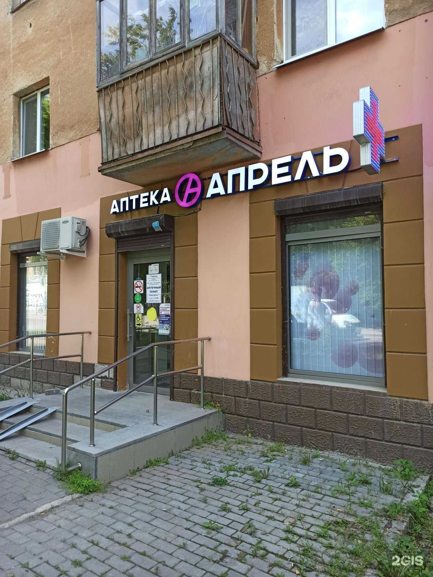 Отзывы на компанию Апрель в Екатеринбурге c фото