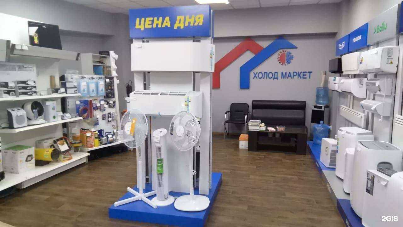 Отзывы на компанию Холод Маркет в г. Артём c фото