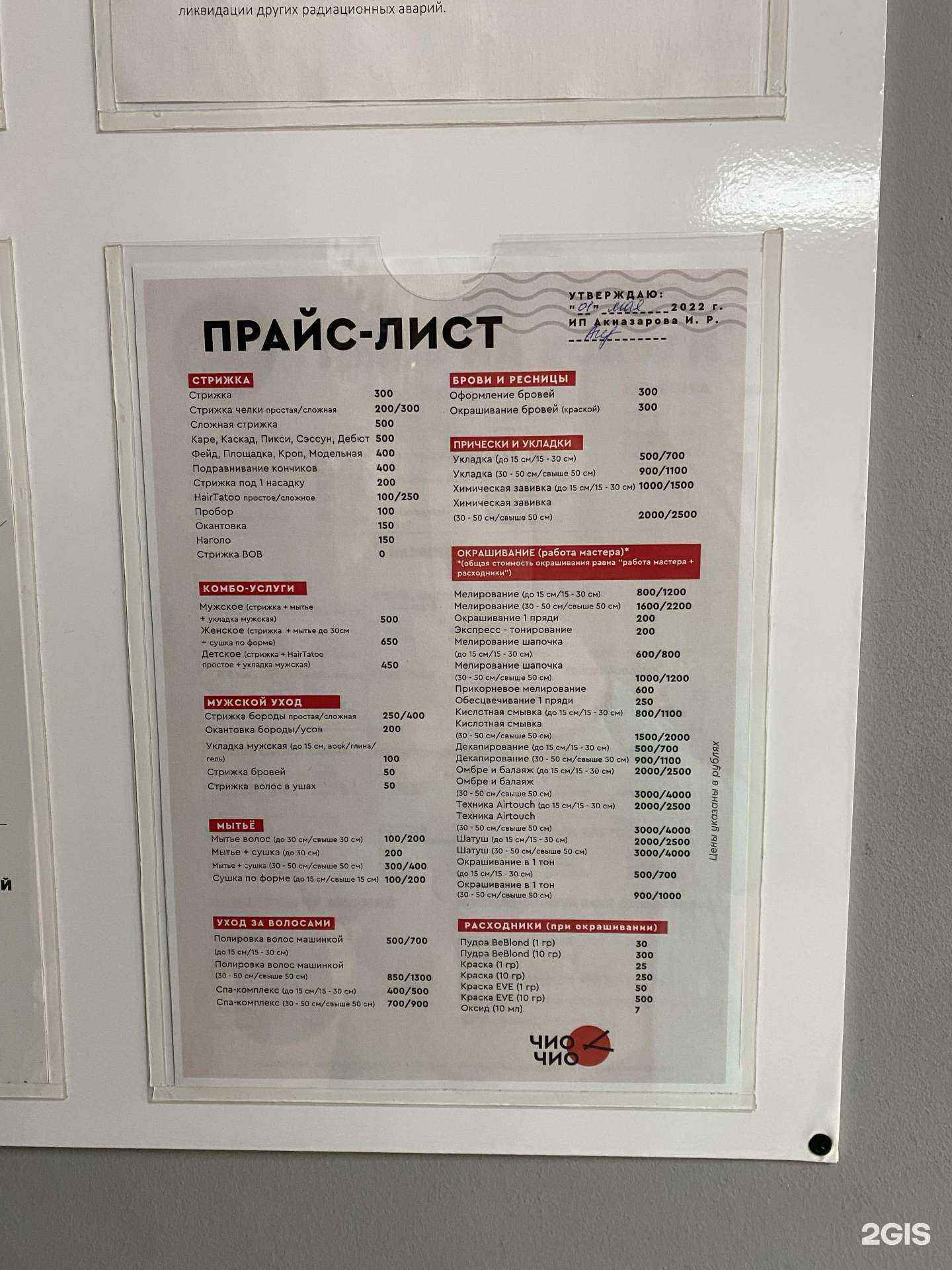 Отзывы на компанию Чио Чио в Уфе c фото