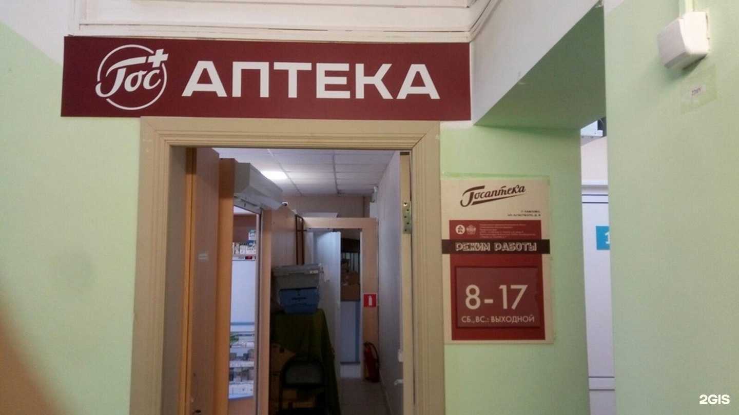 Отзывы на компанию Госаптека в г. Павлово c фото