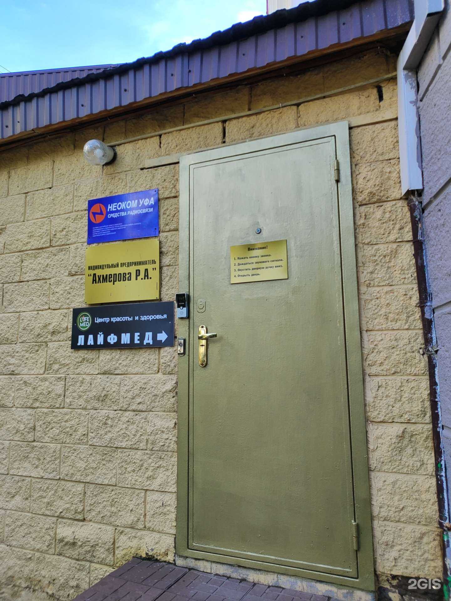 Отзывы на компанию Неоком в Уфе c фото