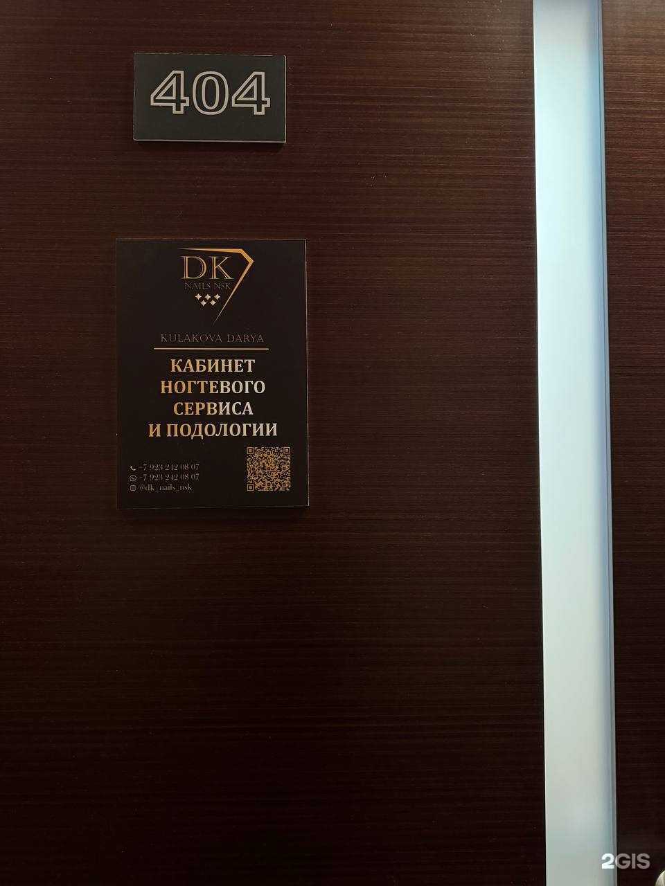 Отзывы на компанию DK_nails_Nsk в Новосибирске c фото