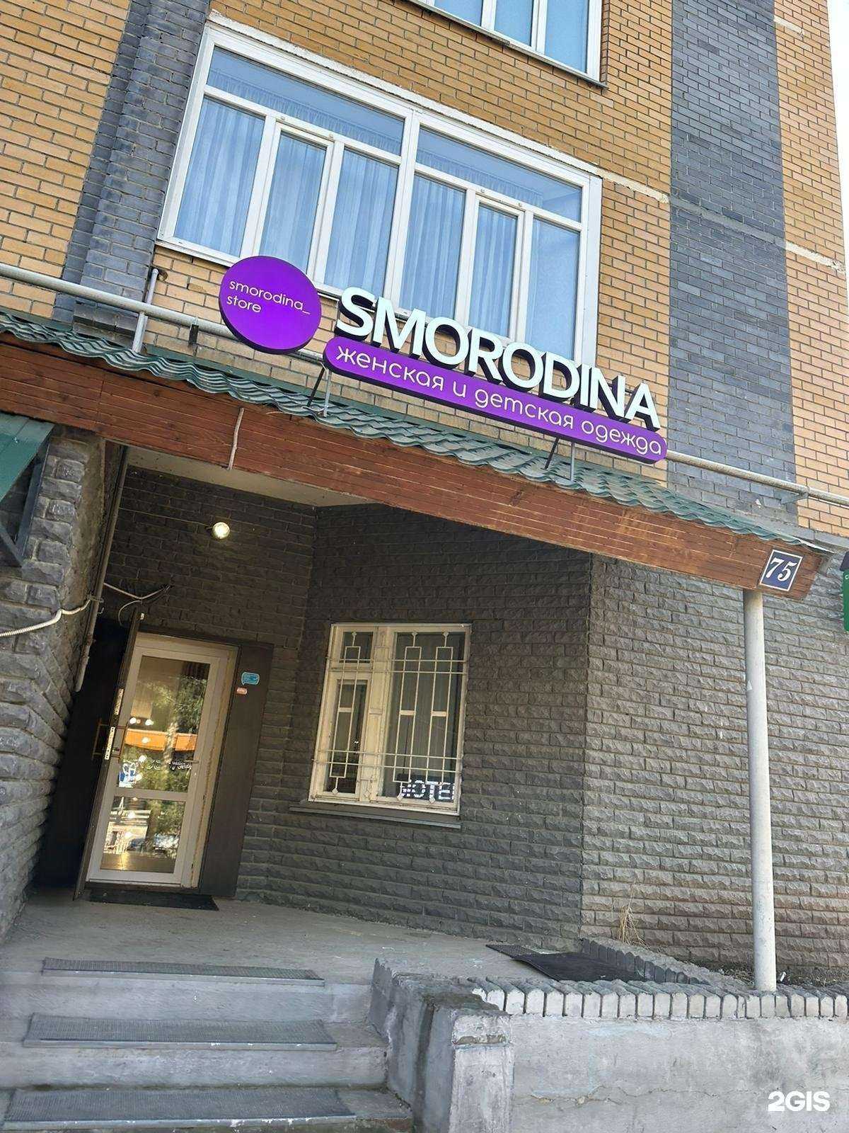 Отзывы на компанию Smorodina_stor в г. Казань c фото