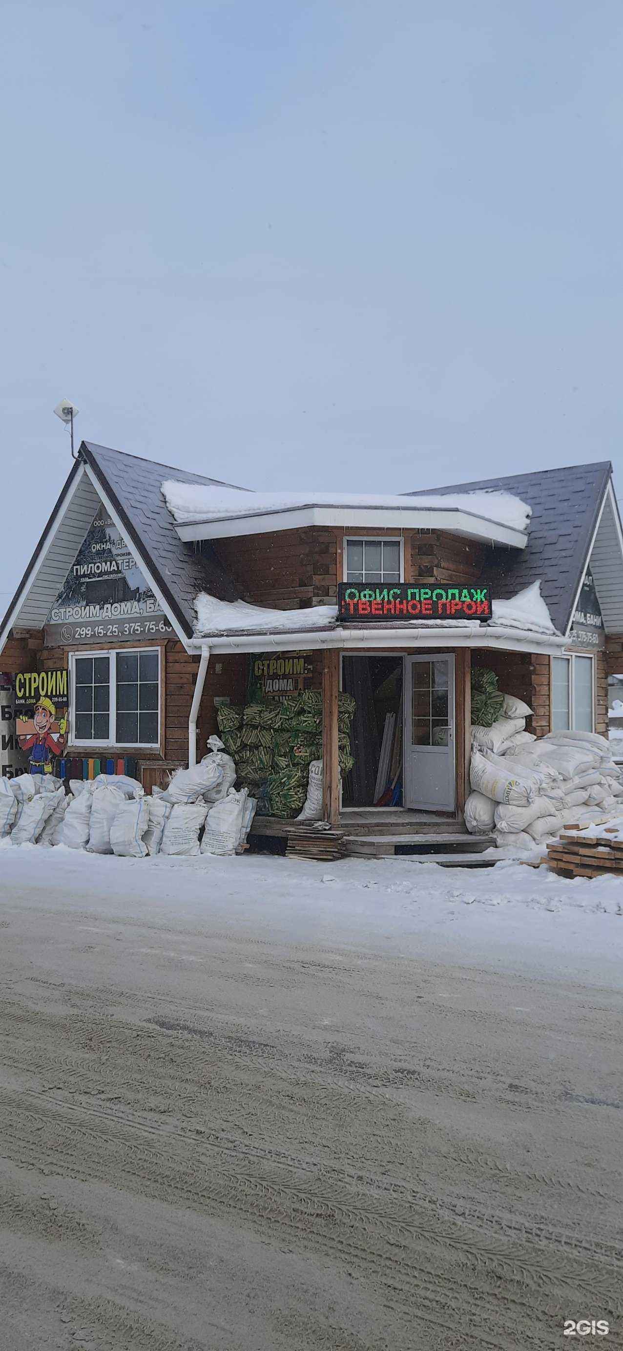 Отзывы на компанию Стройка Нск в Новосибирске c фото - фотография 2 из 2