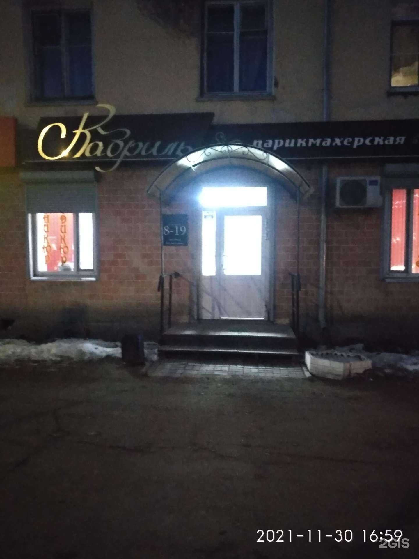 Отзывы на компанию Кадриль в Кургане c фото