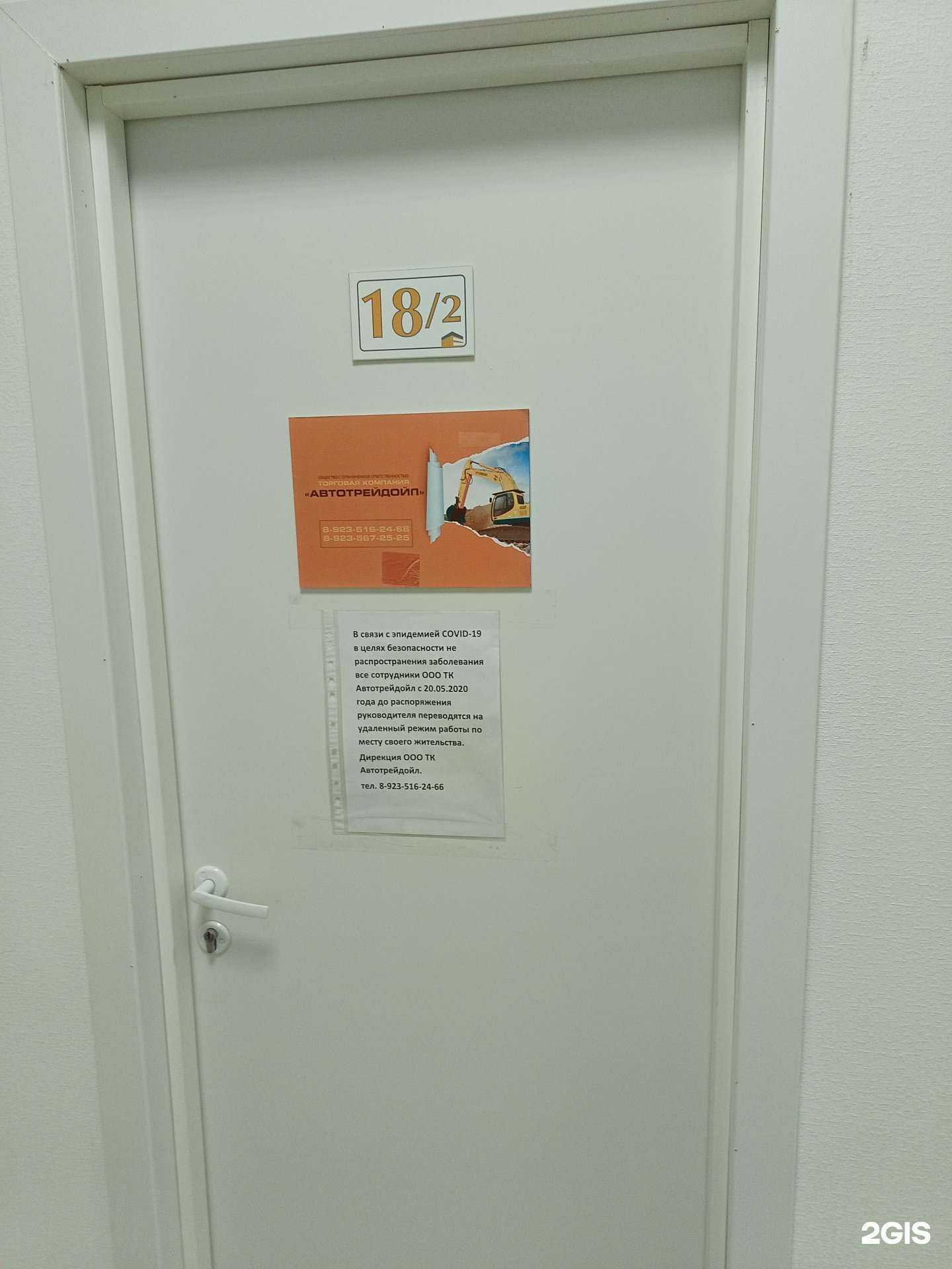 Отзывы на компанию ТК Автотрейдойл в Новосибирске c фото