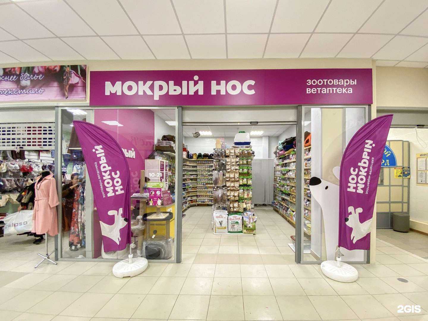 Отзывы на компанию Мокрый нос в Новосибирске c фото